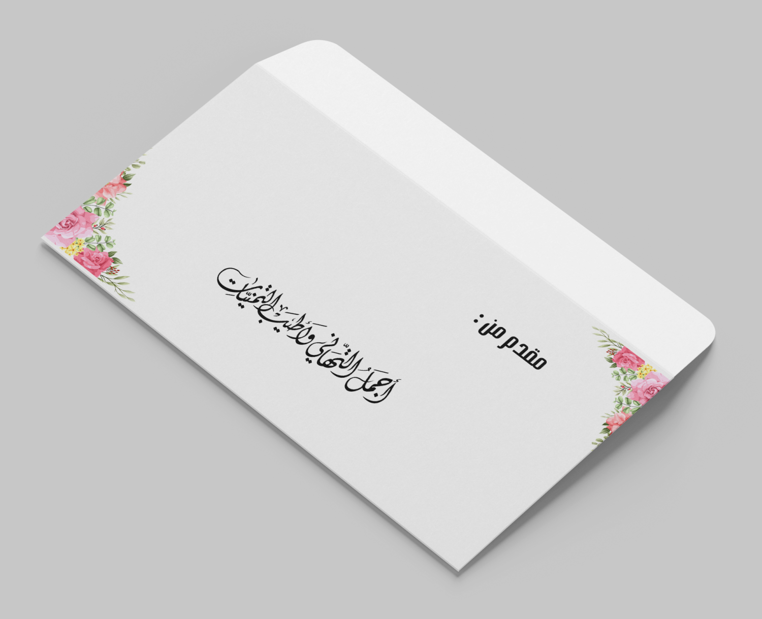 50 مغلفات تهنئه شخصيه