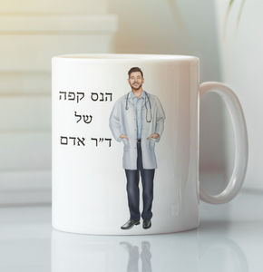 قدم للأطباء والممرضين هدية مميزة وشخصية مع أكوابنا المصممة خصيصًا