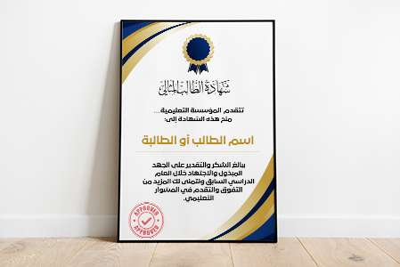 شهادة تقدير مع إطار مخصصة ليوم المعلم أو الطالب المتميز